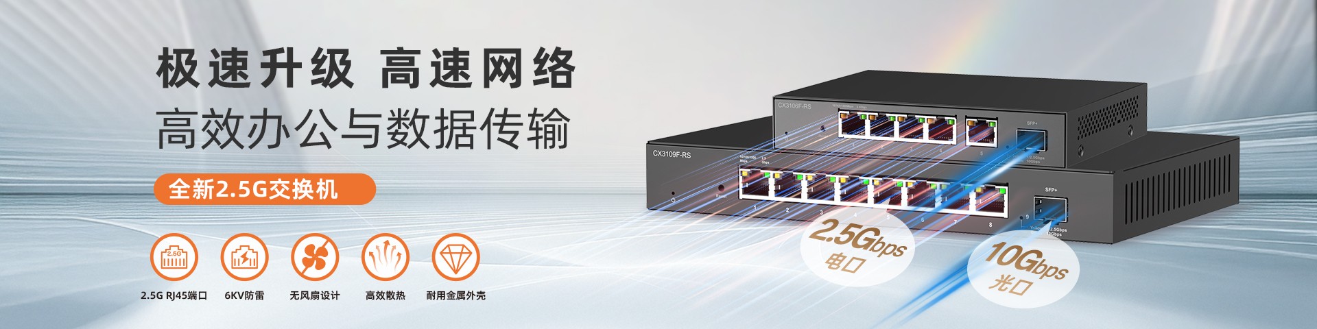2.5G交換機